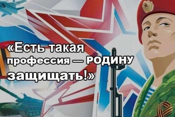 Есть такая профессия - Родину защищать.